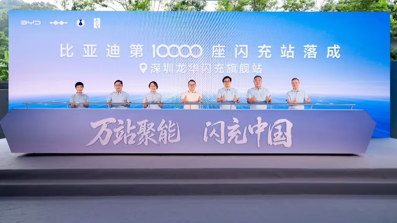 比亚迪：一二线城市实现闪充站 100% 全覆盖，城区平均每 3 公里一座 ...