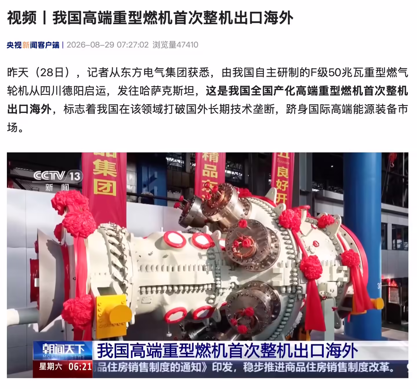我国全国产化高端重型燃机首次整机出口海外，核心工作温度超 1300 摄氏度 ...