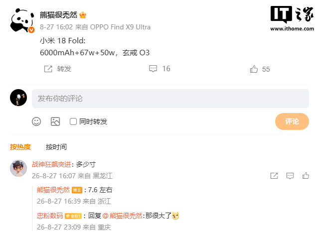 消息称小米 18 Fold 折叠屏手机搭载 6000mAh 电池，支持 67W 快充