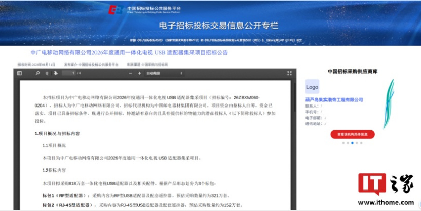 告别多遥控器时代：中国广电首次集采一体化电视适配器，进入全国规模部署实施阶段 ...
