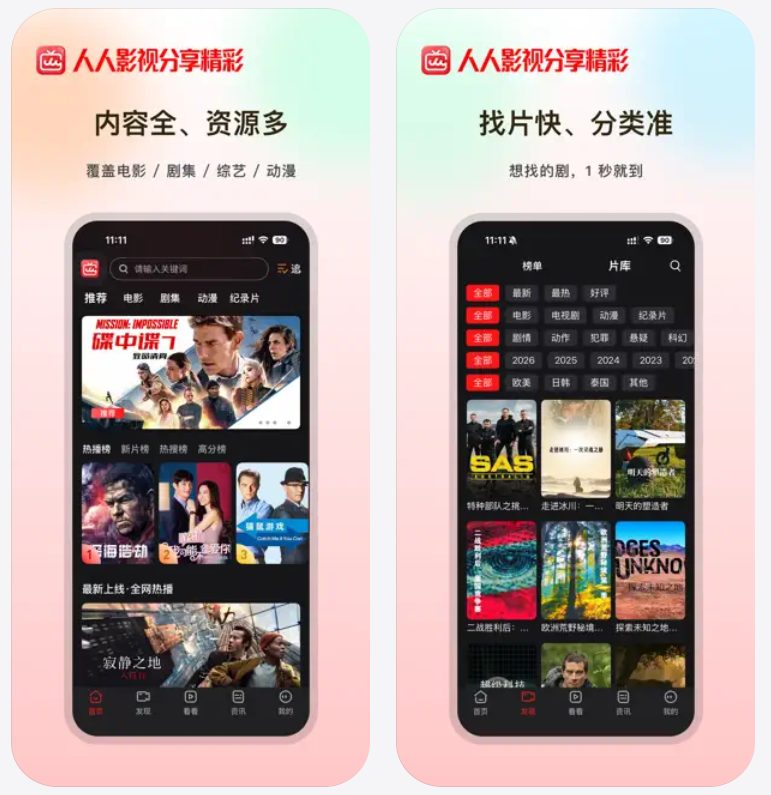 人人影视负责人李渊敏回应 App 上线:力争激活 3000 万存量用户,优先面向东南亚输出国产影视内容