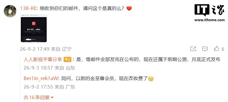 人人影视负责人李渊敏回应 App 上线:力争激活 3000 万存量用户,优先面向东南亚输出国产影视内容