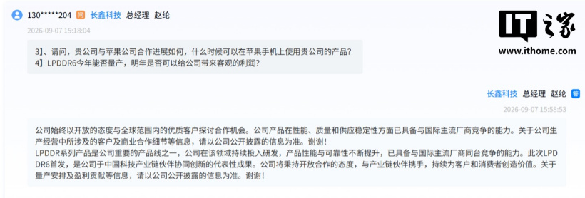 长鑫科技总经理赵纶回应与苹果合作传闻:保持开放态度,已具备与国际主流厂商竞争能力