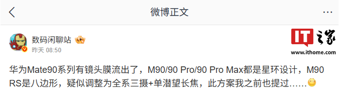 消息称华为 Mate 90 系列手机将延续星环设计,还是本月下旬发布