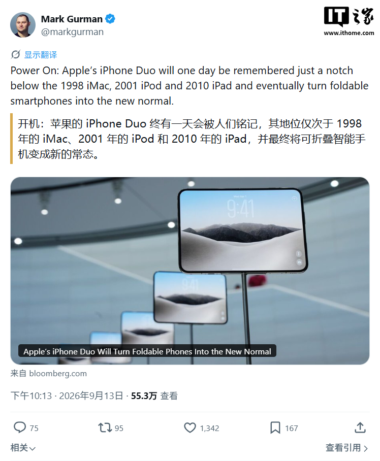 古尔曼：苹果 iPhone Duo 助推下，折叠手机 10 年内将成为市场领先形态 ...