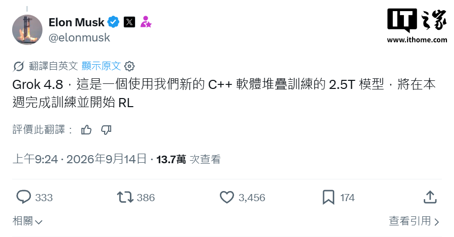 马斯克：Grok 4.8 模型本周完成训练，参数量 2.5 万亿