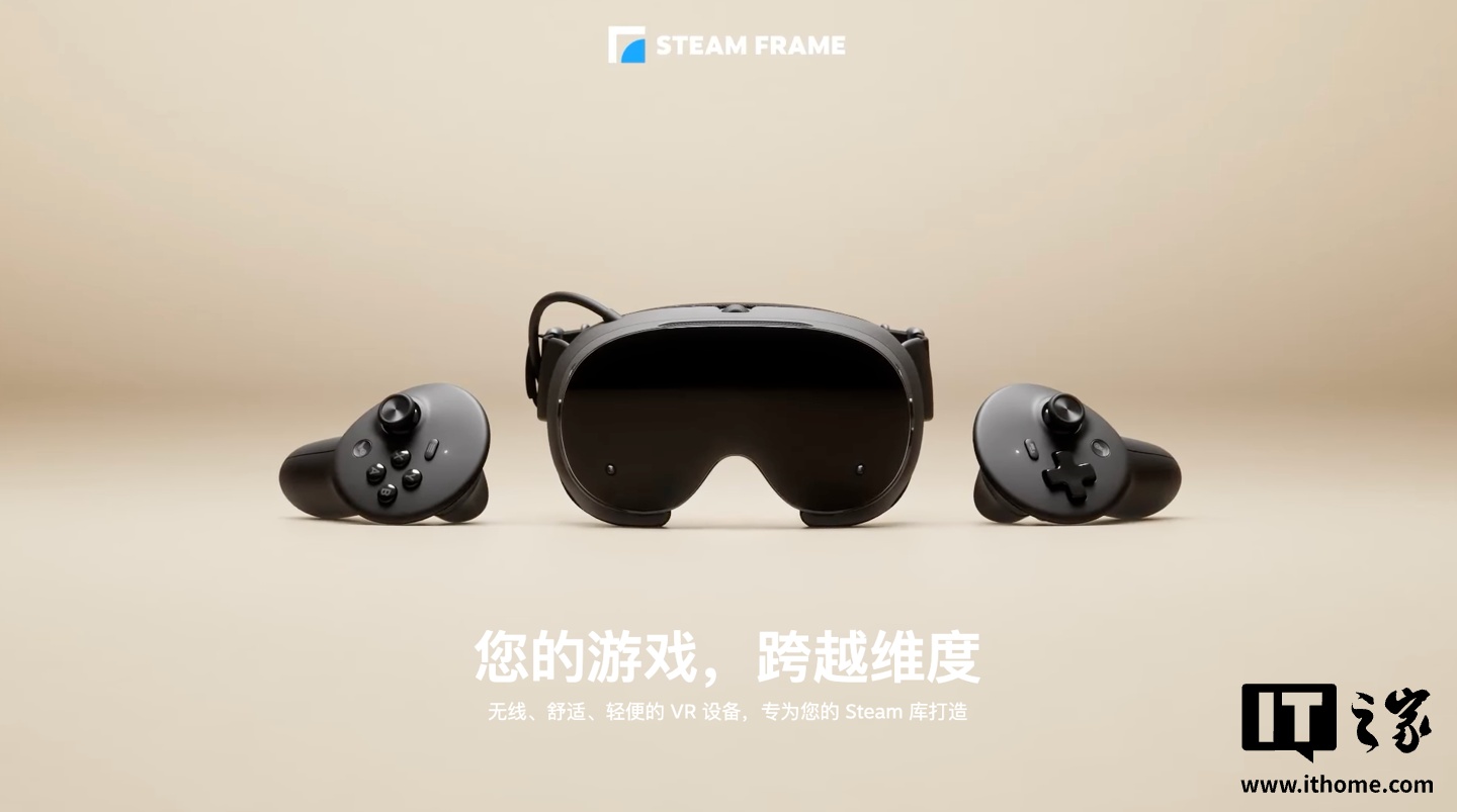 1059 美元起，V 社 Steam Frame VR 头显正式发布