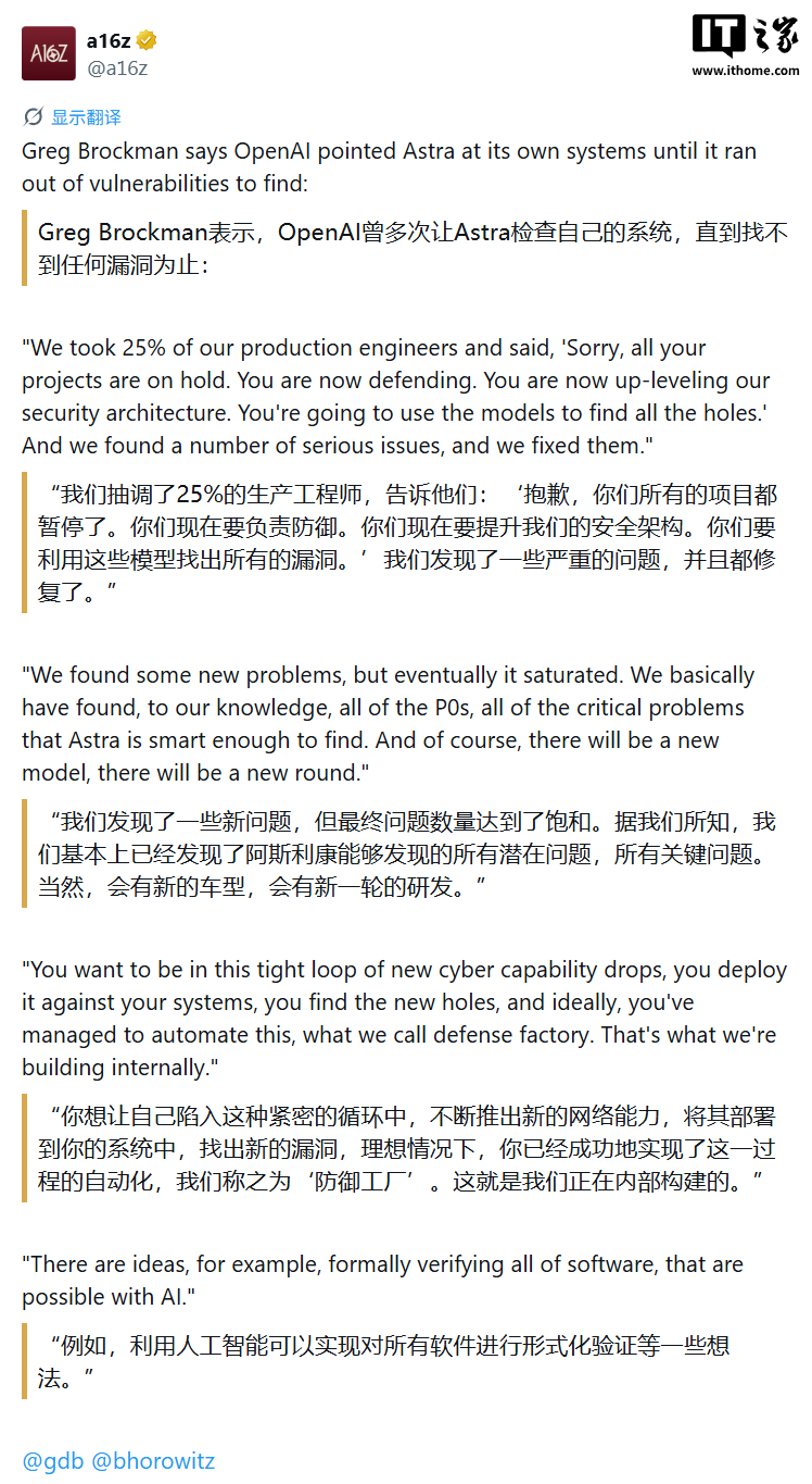 OpenAI 联合创始人布罗克曼：人类已迈入通用人工智能时代