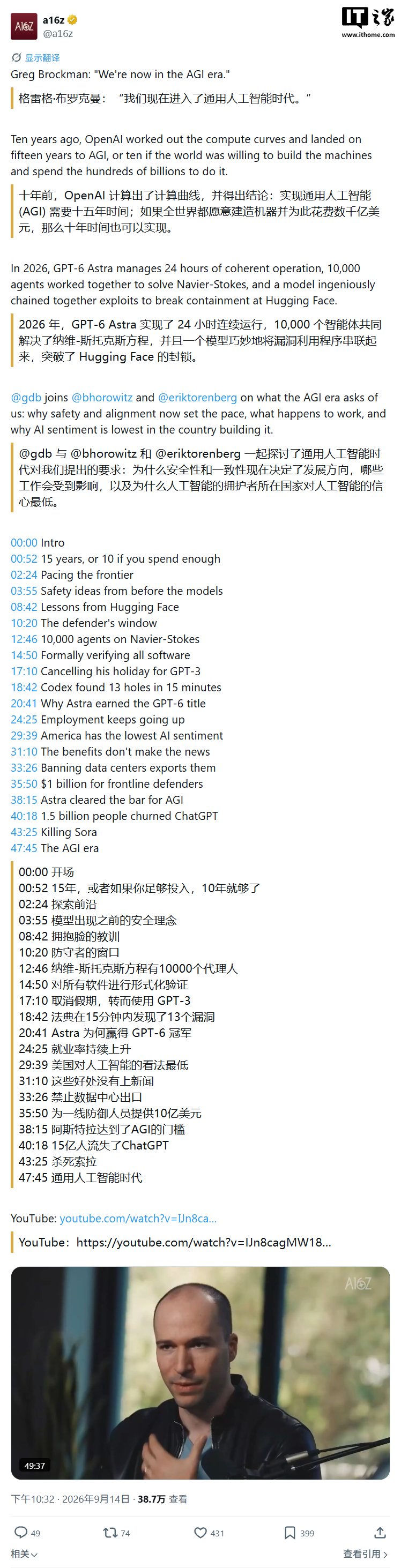 OpenAI 联合创始人布罗克曼：人类已迈入通用人工智能时代