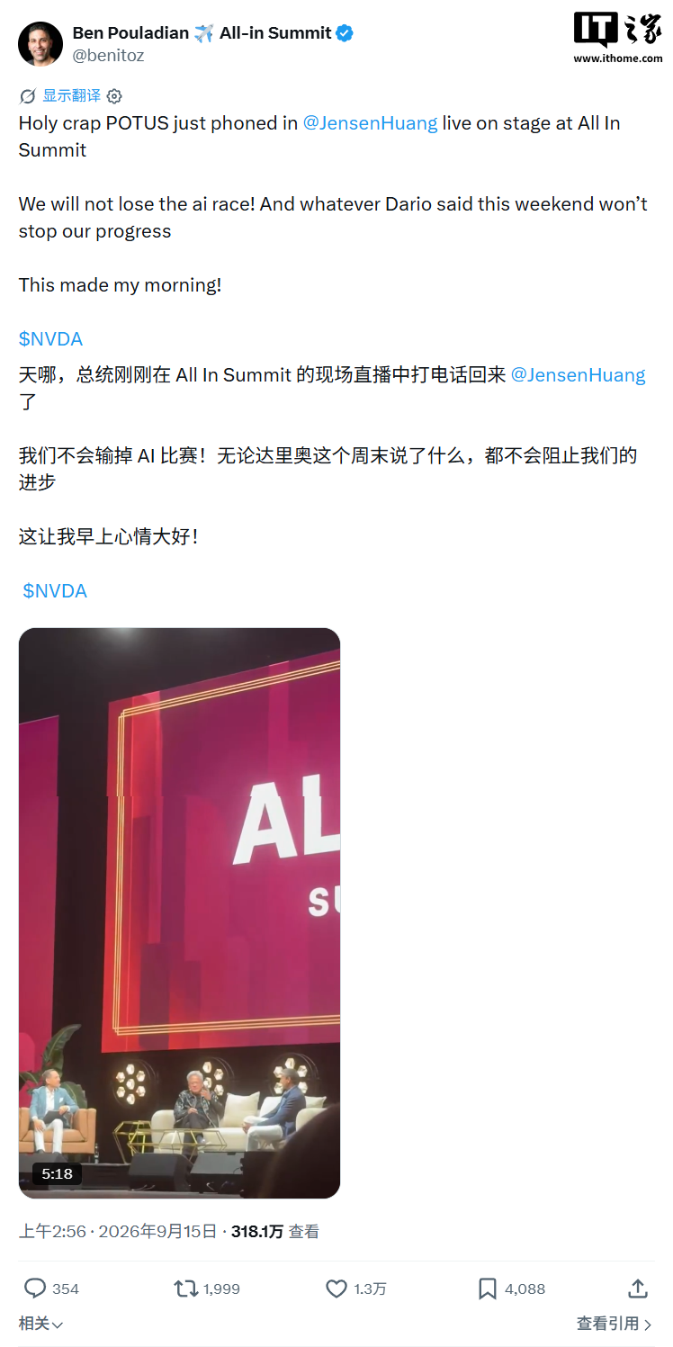 英伟达黄仁勋大会现场公开接特朗普电话，后者斥责 AI 危险论是骗局