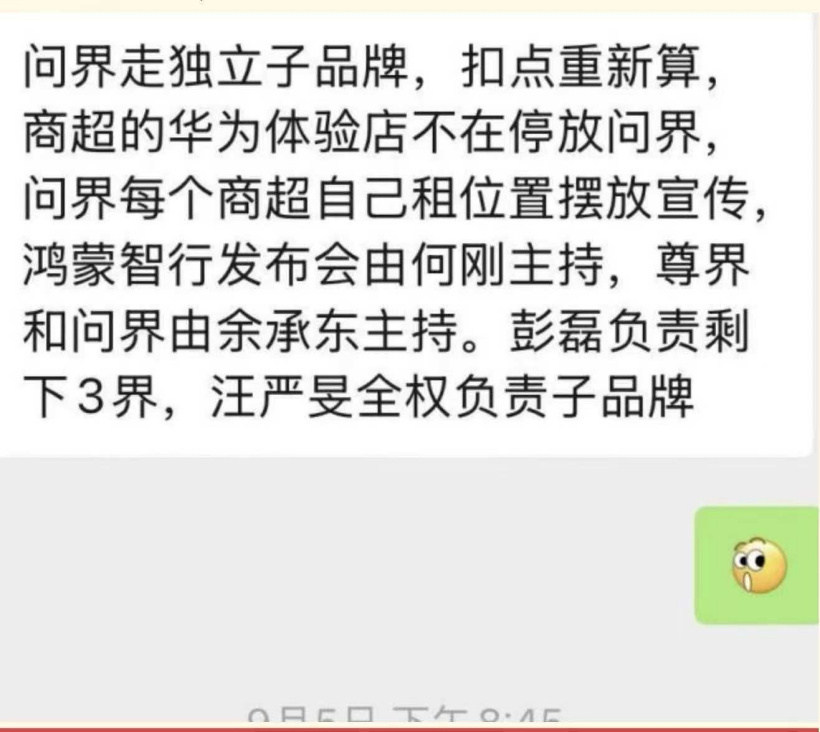 华为、赛力斯合作模式调整引热议，华为智选车产品总监彭磊出面辟谣假消息
