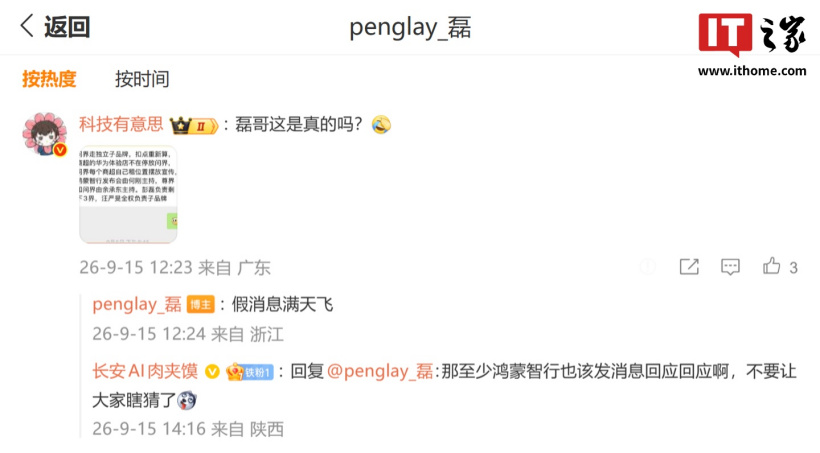 华为、赛力斯合作模式调整引热议，华为智选车产品总监彭磊出面辟谣假消息