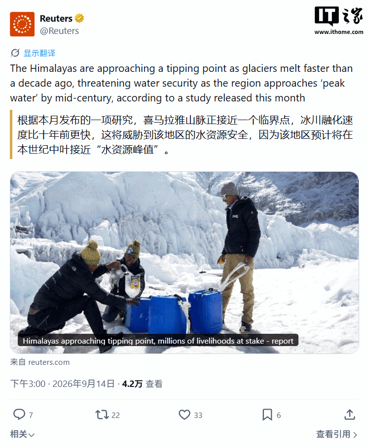 冰川融化加速，报告称喜马拉雅山脉正逼近“峰值水量”临界点