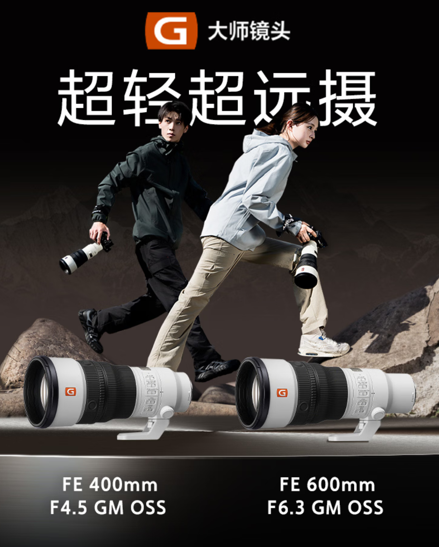 18999 元起：索尼最轻超远摄定焦镜头 FE 400mm F4.5 / 600mm F6.3 GM OSS 发布