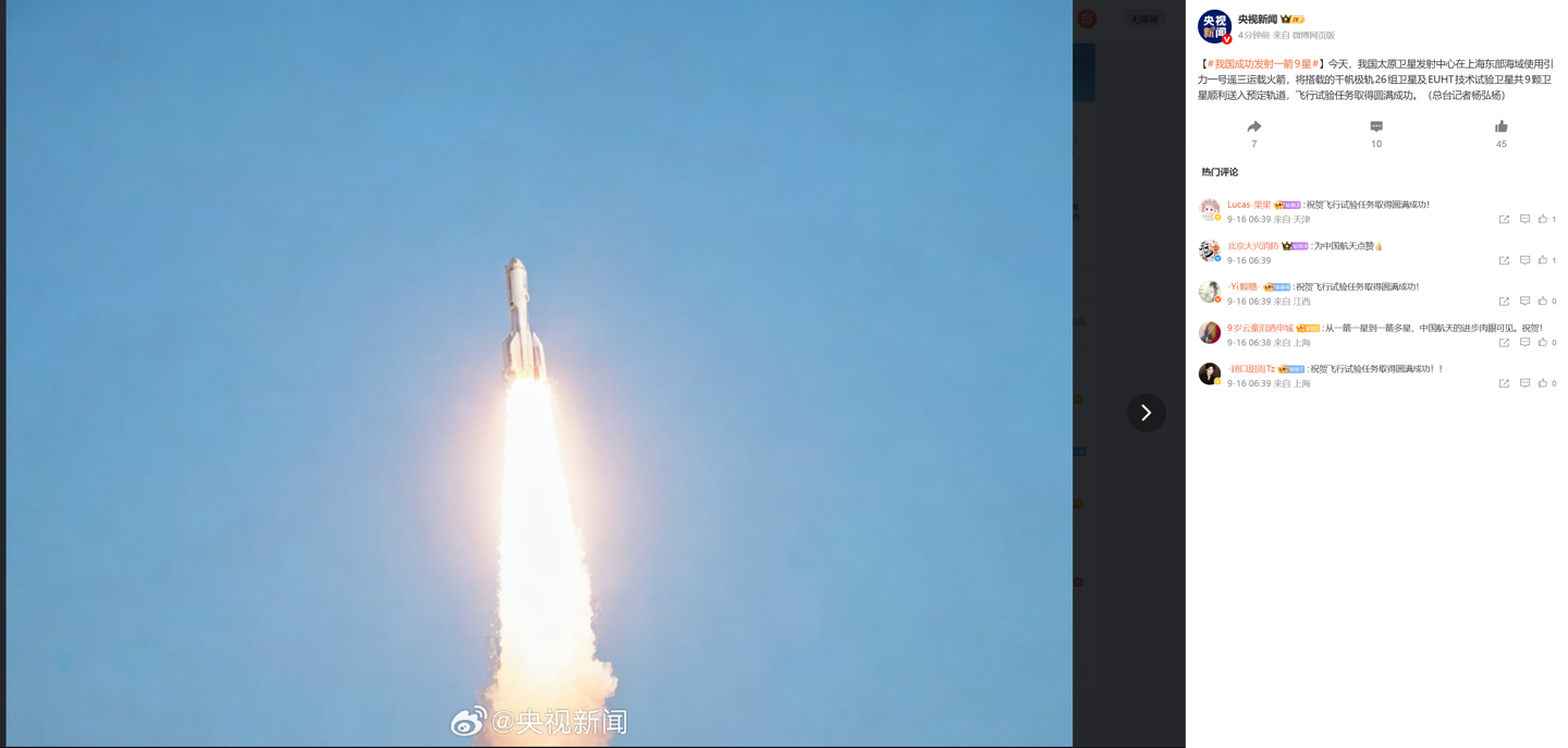 一箭九星：引力一号遥三火箭发射成功，我国火箭单次海上发射载荷重量创新高