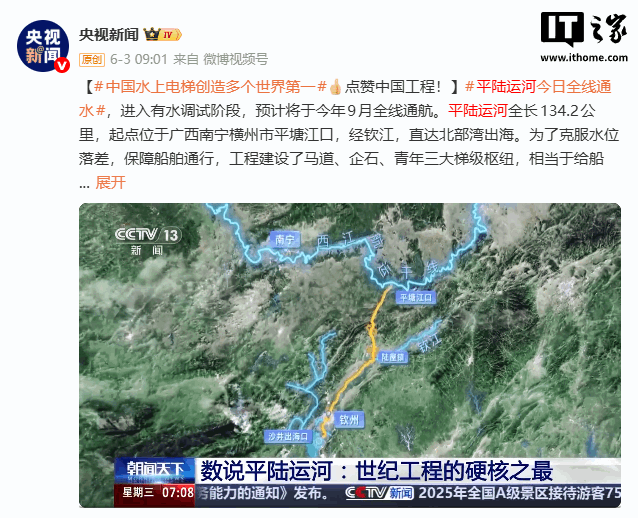 新中国首条通江达海大运河“平陆运河”正式通航：西南地区货物出海，较传统路径缩短内河航程 560 公里以上