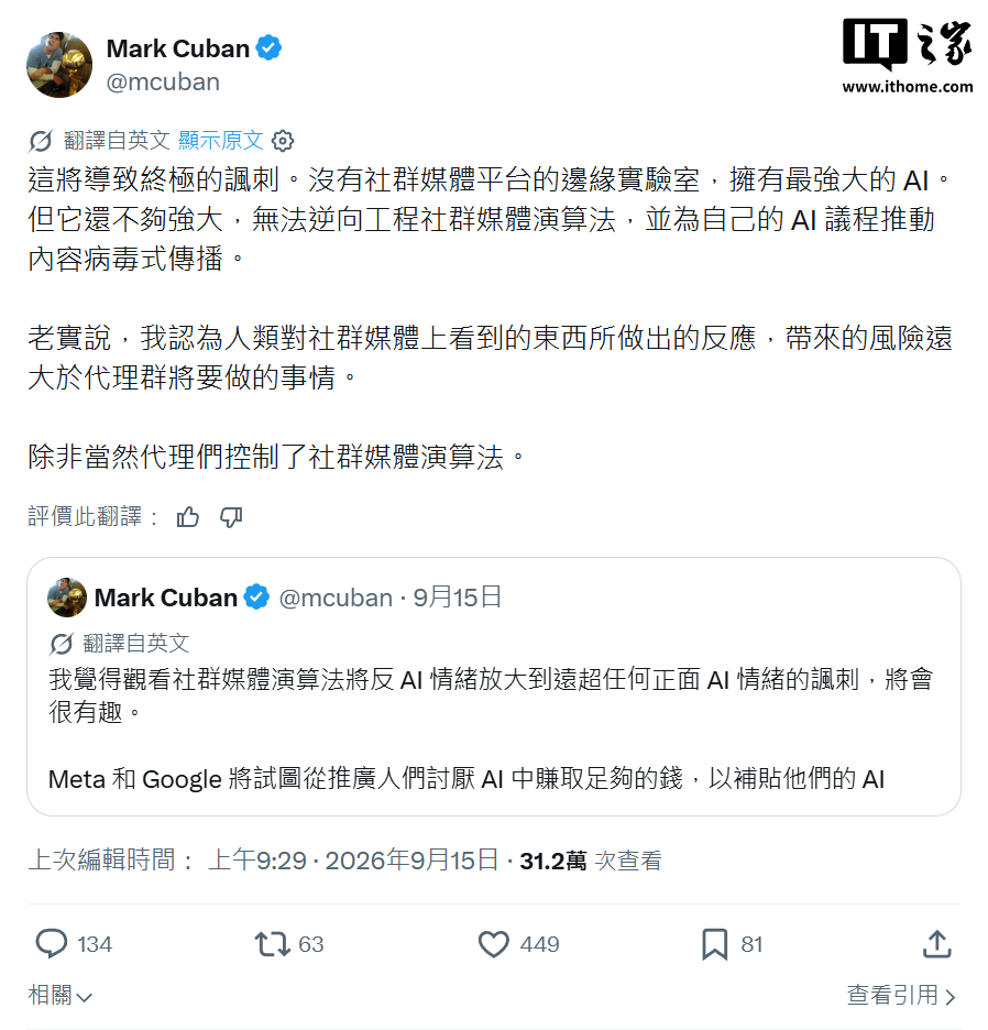 马克 · 库班警告：人们在社交媒体反 AI，其实是给谷歌、Meta 等巨头送钱