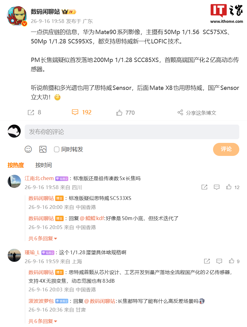 华为 Mate 90 系列手机影像配置曝光，主摄支持思特威新一代 LOFIC 技术