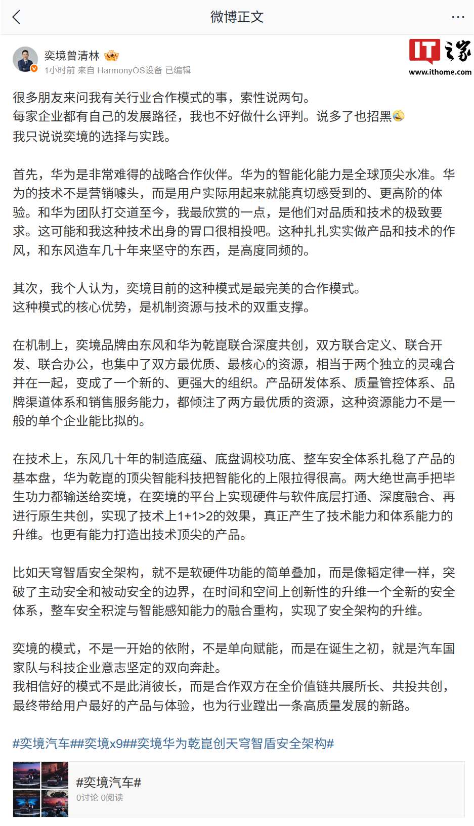 奕境曾清林：华为是非常难得的战略合作伙伴，奕境目前这种模式是最完美合作模式