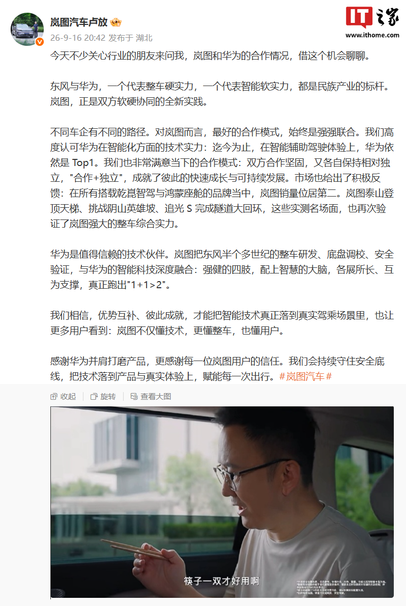 岚图汽车卢放：华为是值得信赖的技术伙伴，所有搭载乾崑智驾与鸿蒙座舱的品牌中岚图销量第二