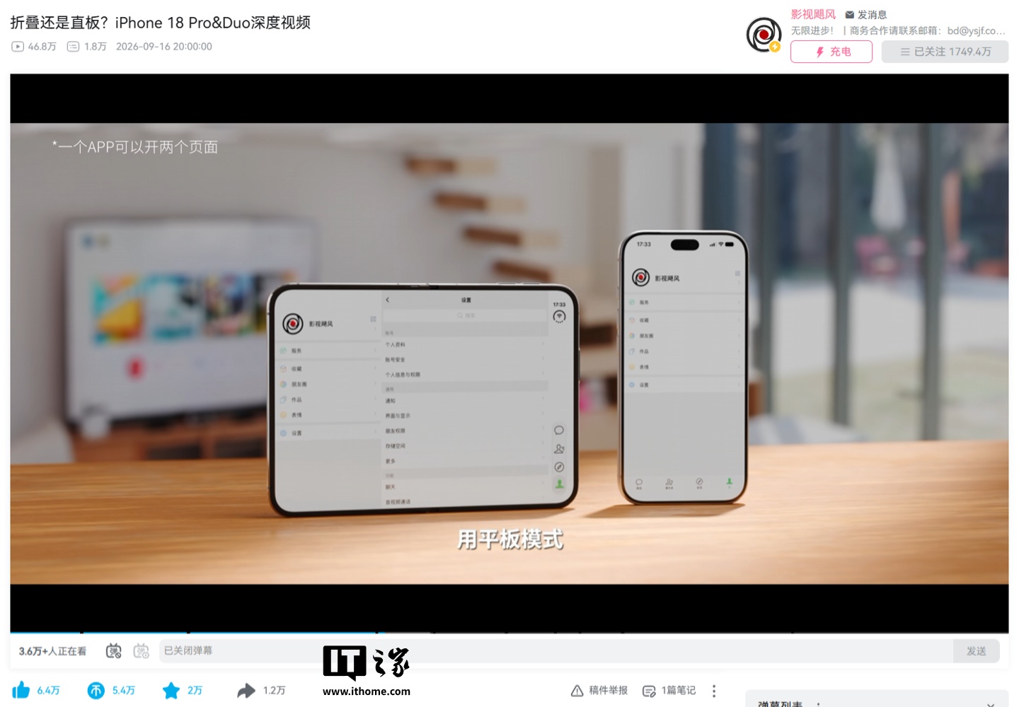消息称苹果 iPhone Duo 暂不支持微信平板模式，无法实现双设备登录同一账号