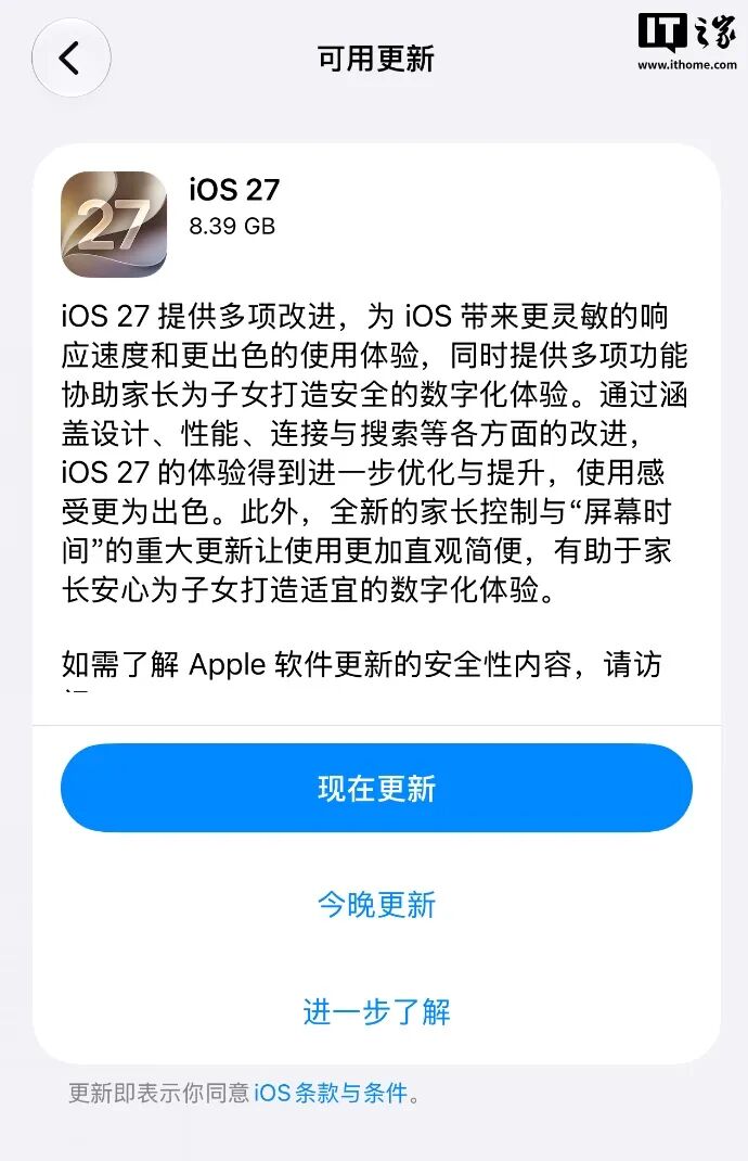 苹果 iOS 27 正式版更新汇总：60 项升级，系统 / 功能 / 应用 / AI 齐优化