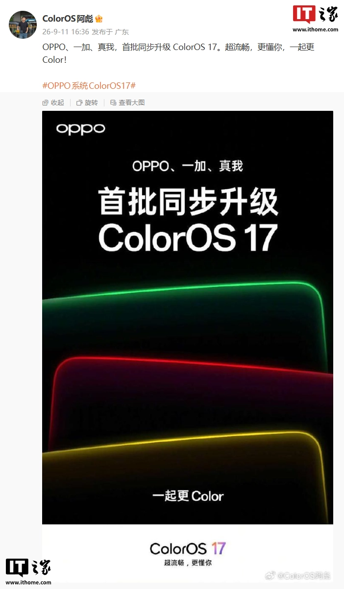 ColorOS 全球活跃用户突破 7.7 亿，OPPO、一加、realme 三大品牌系统统一