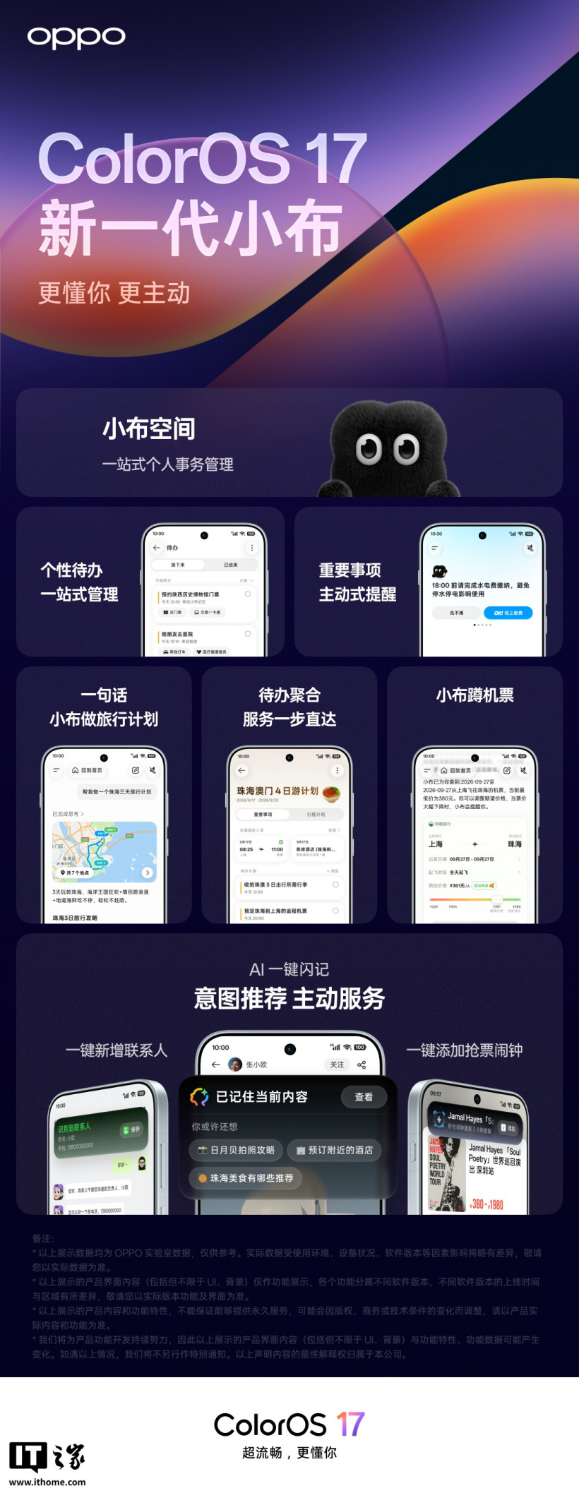 OPPO ColorOS 17 发布：全新“流体设计”、新一代小布