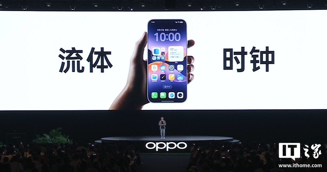 OPPO ColorOS 17 发布：全新“流体设计”、新一代小布
