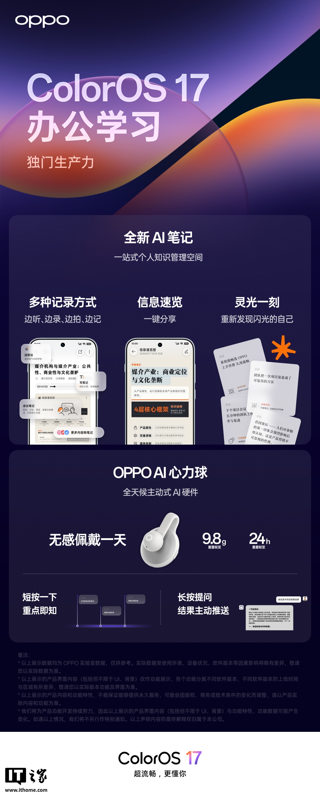 OPPO ColorOS 17 发布：全新“流体设计”、新一代小布