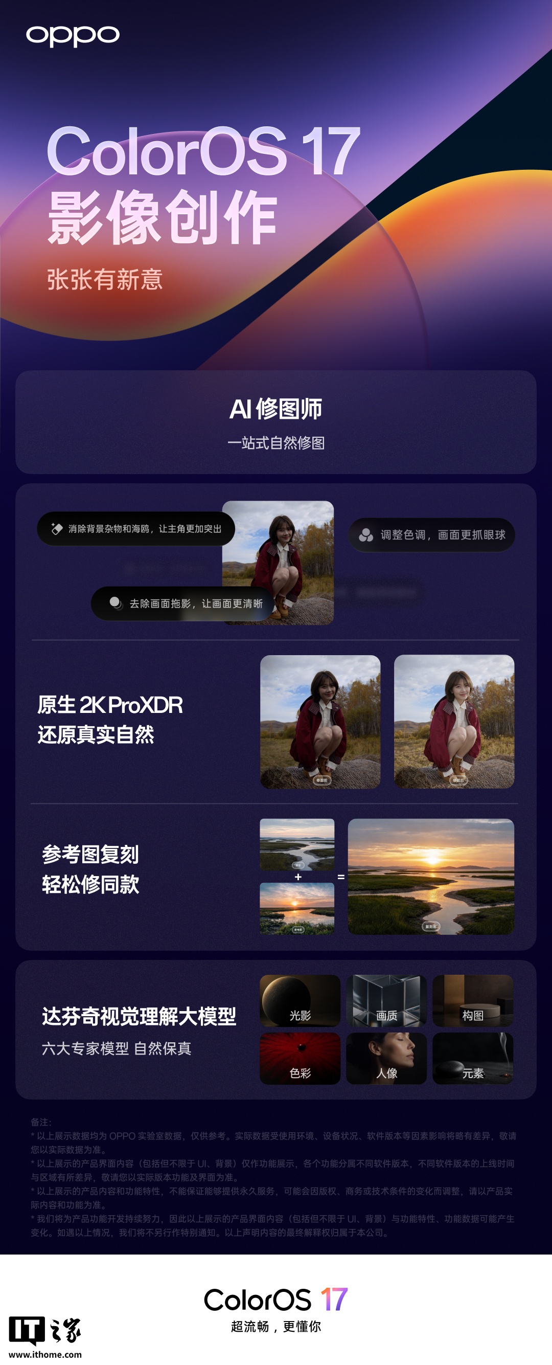 OPPO ColorOS 17 发布：全新“流体设计”、新一代小布