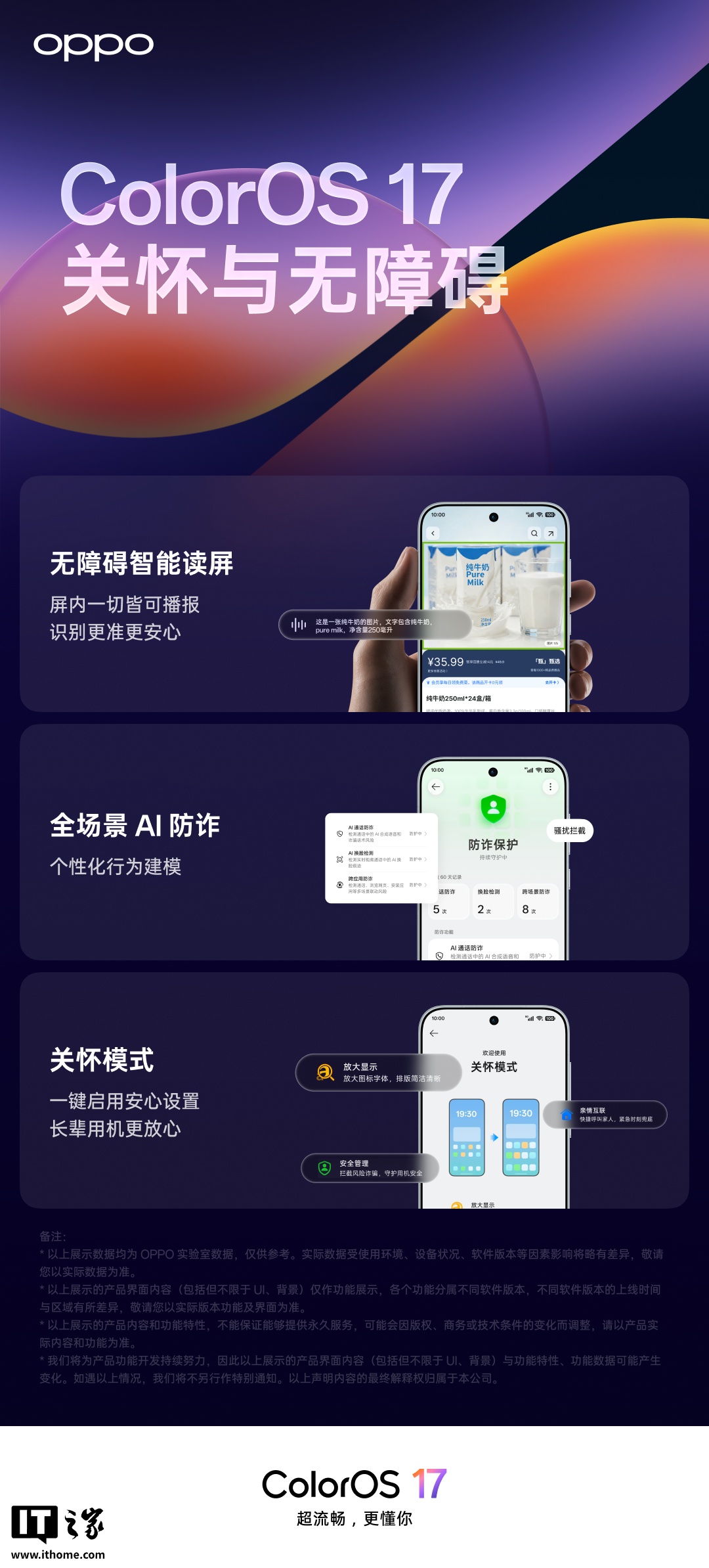 OPPO ColorOS 17 发布：全新“流体设计”、新一代小布