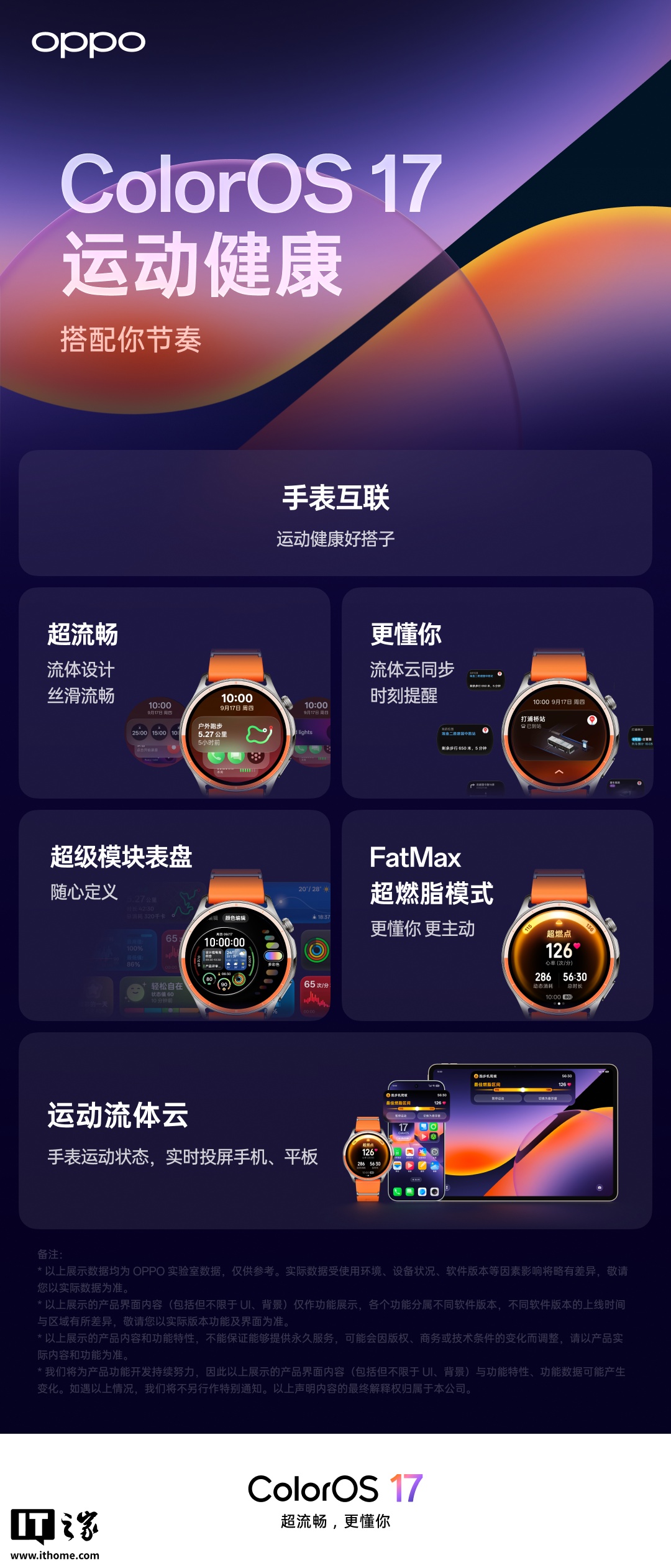 OPPO ColorOS 17 发布：全新“流体设计”、新一代小布