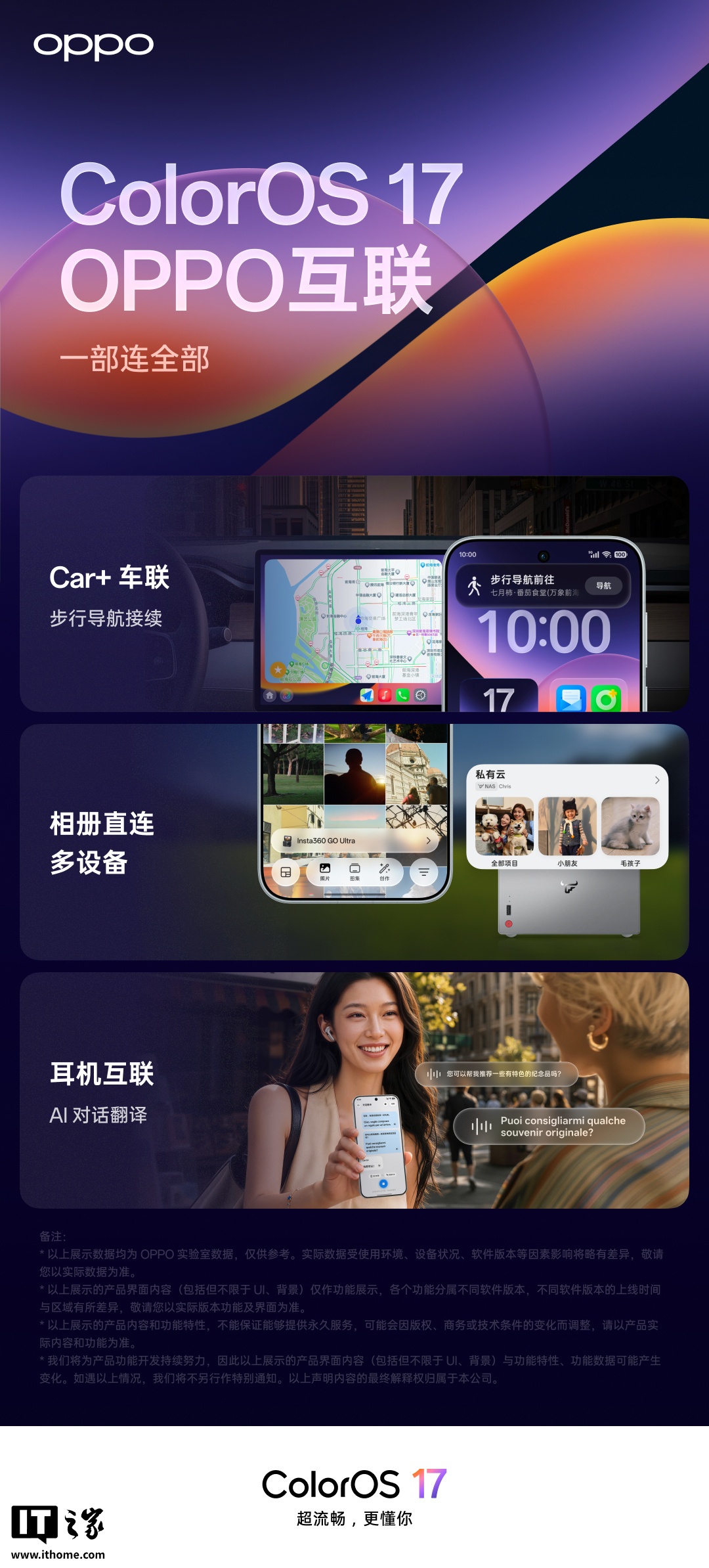 OPPO ColorOS 17 发布：全新“流体设计”、新一代小布