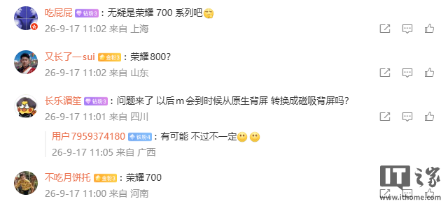 消息称某厂迭代数字工程机后置 1.72 英寸背屏，预计为荣耀 700 系列