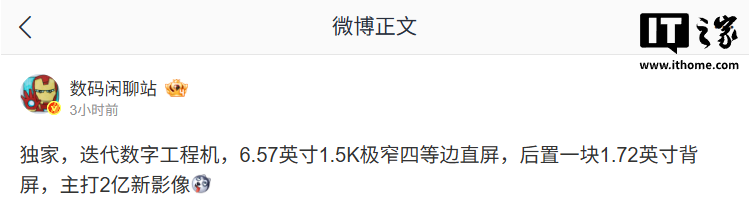 消息称某厂迭代数字工程机后置 1.72 英寸背屏，预计为荣耀 700 系列