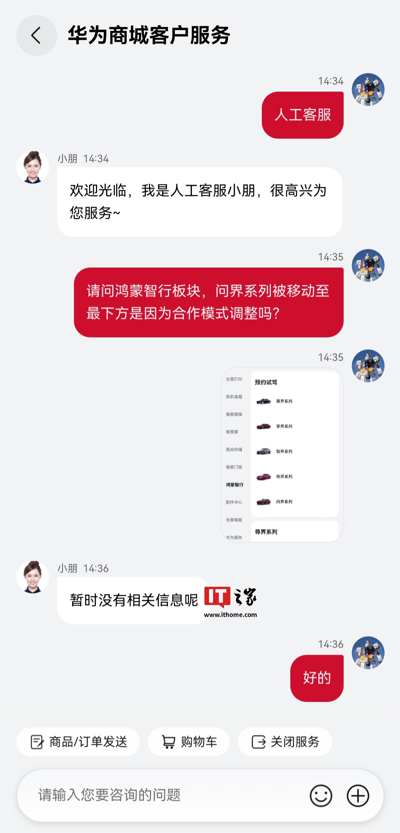 华为商城鸿蒙智行板块迎调整：“五界”品牌重新排序，问界被移至最后一位
