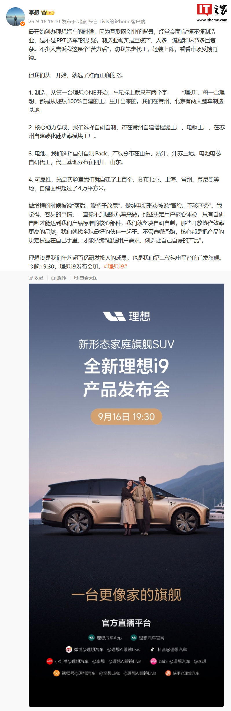 理想汽车：坚持直营模式，全国统一标准，官方直接服务