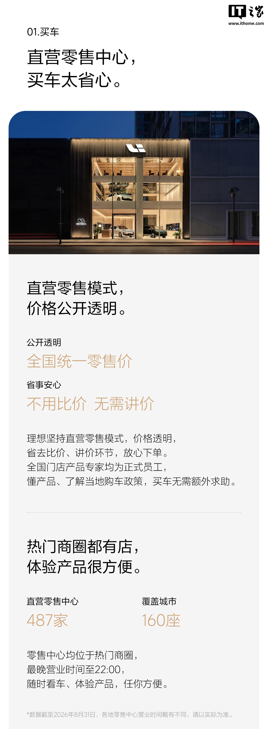 理想汽车：坚持直营模式，全国统一标准，官方直接服务