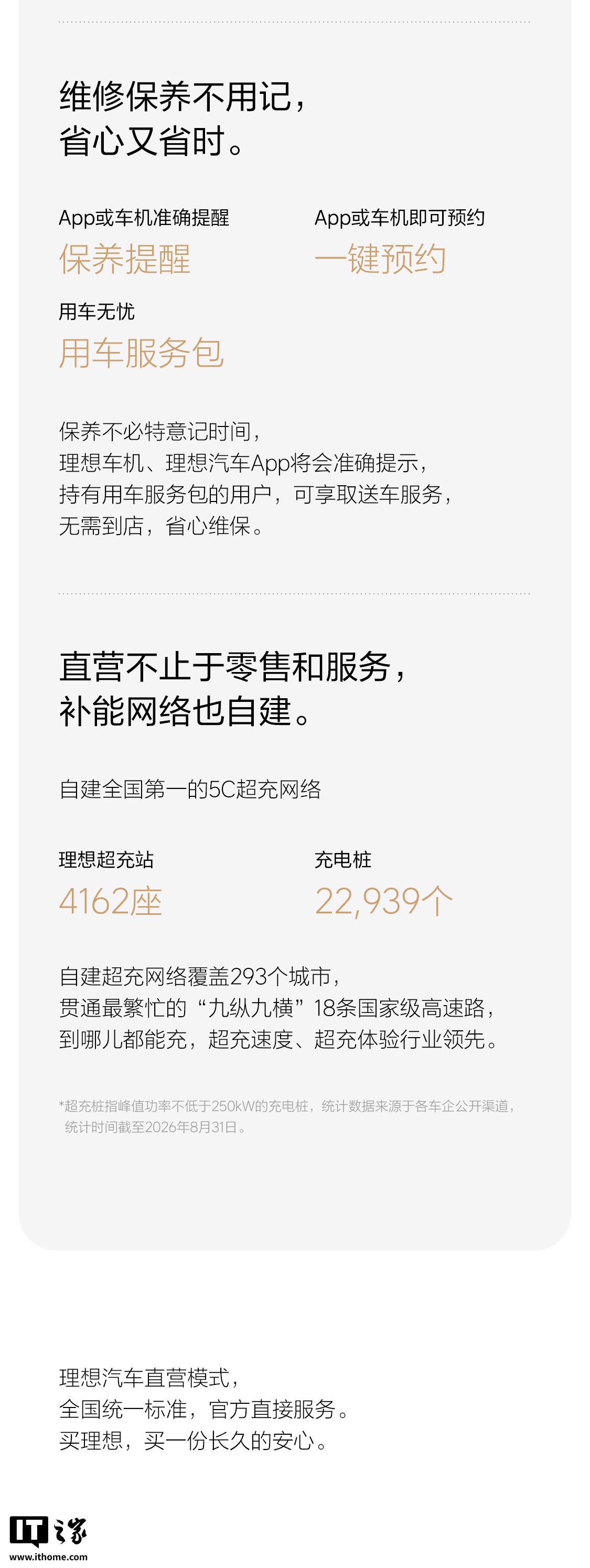 理想汽车：坚持直营模式，全国统一标准，官方直接服务