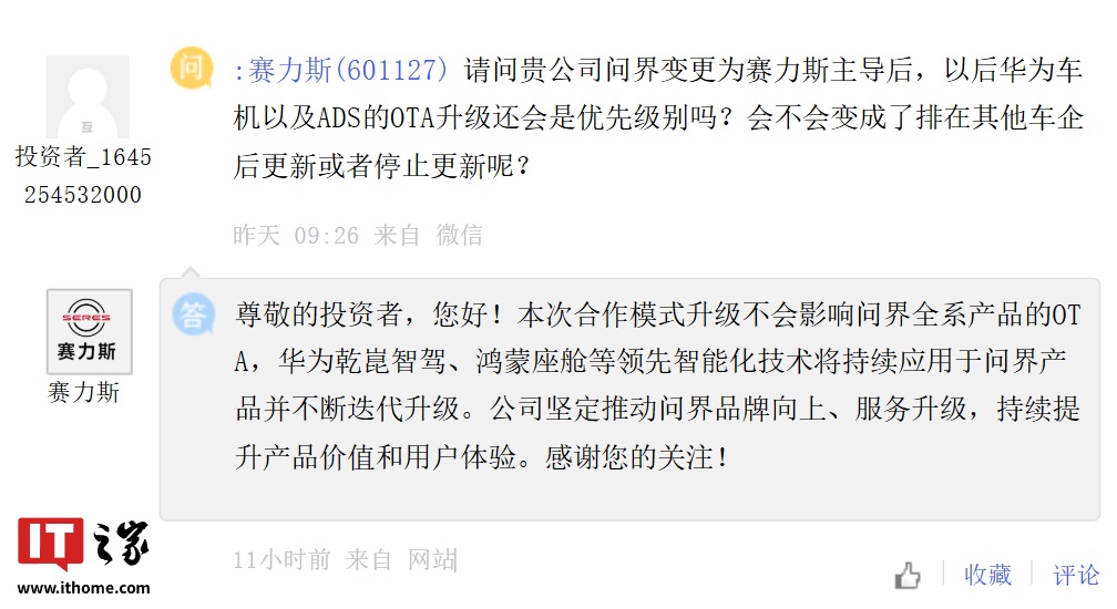 赛力斯回应合作模式调整是否影响问界汽车华为乾崑智驾、鸿蒙座舱升级：不会影响全系产品 OTA