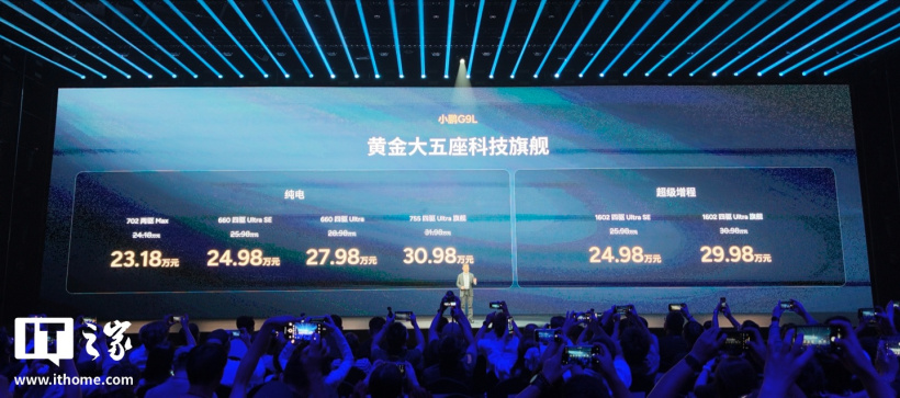 小鹏 G9L 正式上市：限时优惠价 23.18 万-29.98 万元，定位黄金大五座科技旗舰