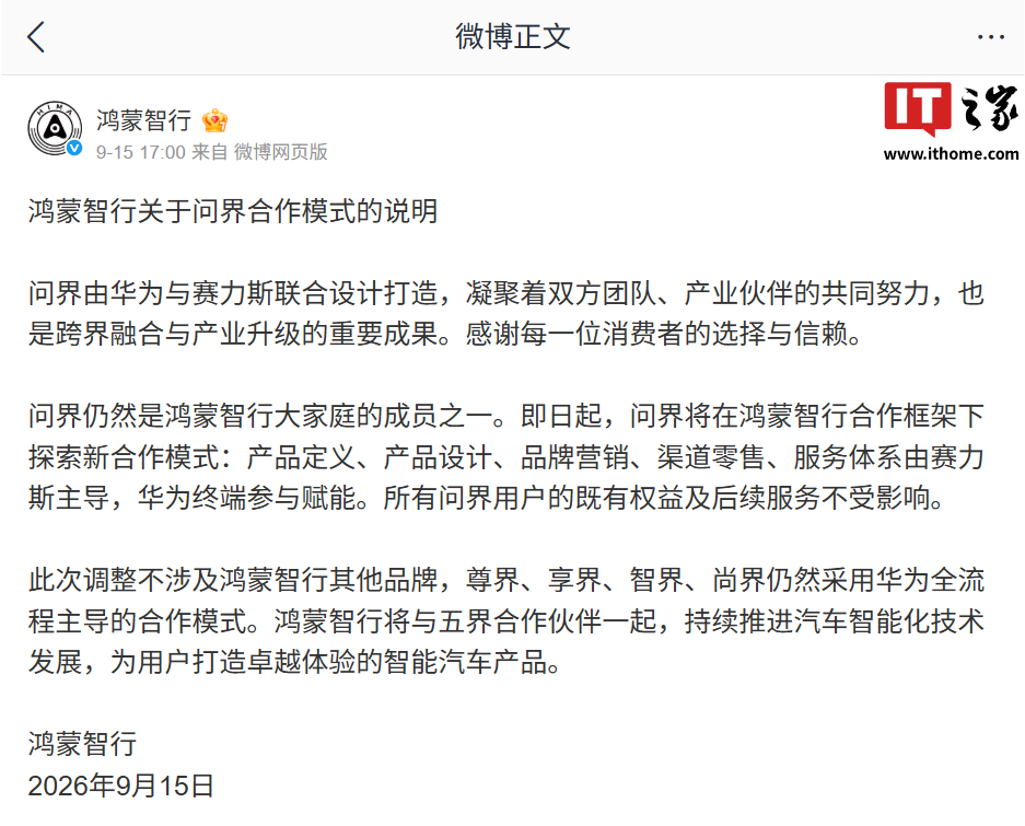 赛力斯康波回应“问界品牌专属专营”是否影响“含华量”:问界将有华为最新、最好、最实用的技术、产品以及供应保障