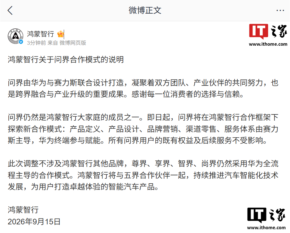 赛力斯副总裁康波：问界将择机进入轿车、MPV 及其他有竞争力的产品市场