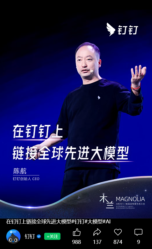 钉钉创始人陈航（无招）卸任 CEO 后履新，年薪 10 万出任百望股份非执行董事