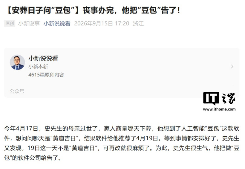 因 AI 信息前后矛盾 / 影响家庭关系，男子起诉平台要求赔礼道歉