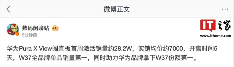 消息称华为 Pura X View 阔直板手机首周激活销量约 28.2 万，实销均价约 7000 元