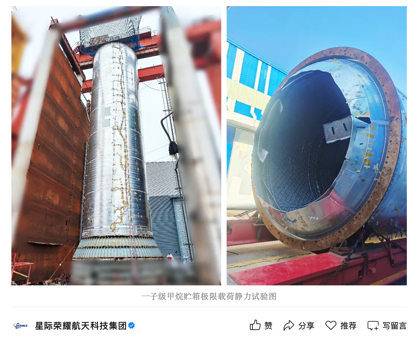 星际荣耀完成可回收大型液体运载火箭 SQX-3 贮箱极限载荷静力试验