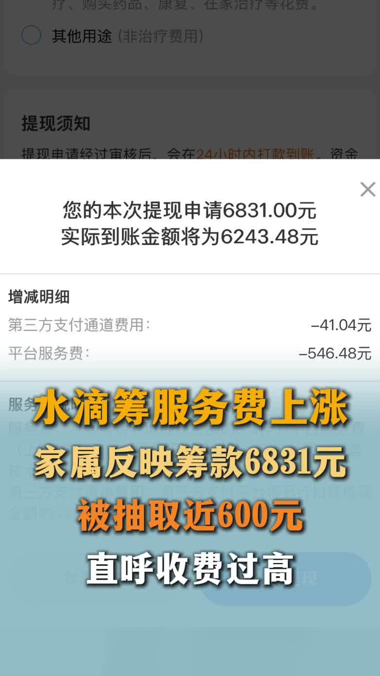 水滴筹服务费上涨至 8% 引争议，回应称为了维持平台可持续运营、单季度亏损超 3600 万