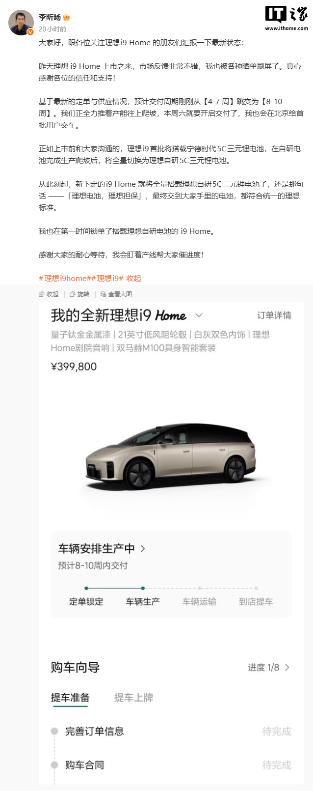 新下定理想 i9 Home 将全量搭载自研 5C 三元锂电池